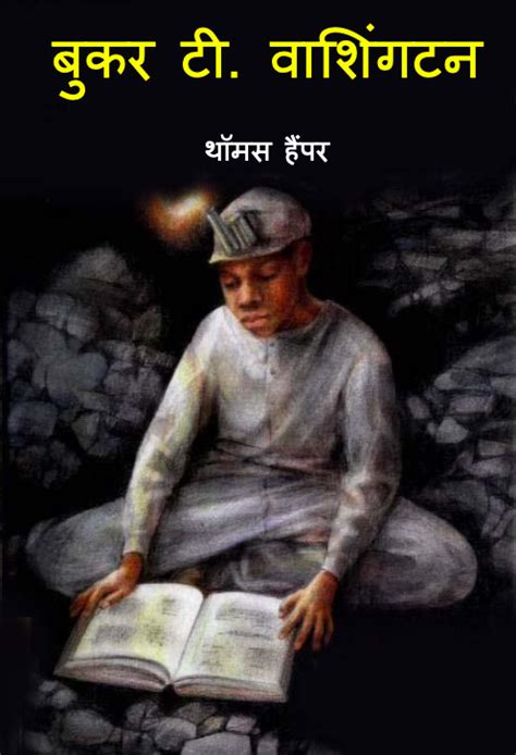 बुकर टी. वाशिंगटन, क्रन्तिकारी अश्वेत नेता | Hindi Book | Booker T ...