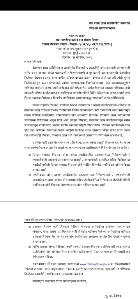 Maharashtra Legal Metrology Services and Consultants. | Documents and ...