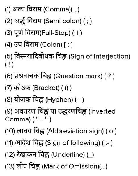 All types of Viram Chinhain hindi - Brainly.in