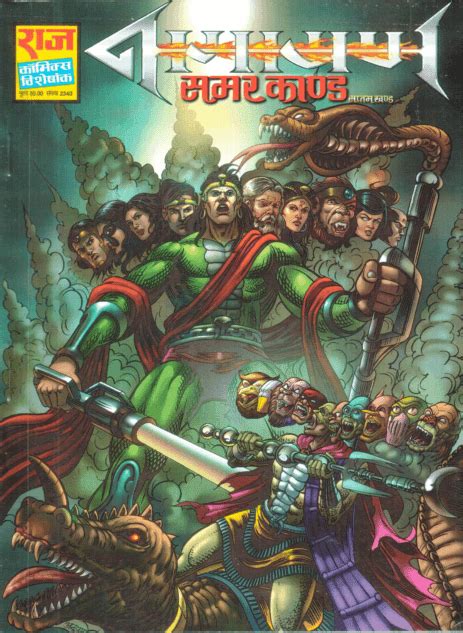 समर काण्ड भाग-7 : नागराज कॉमिक्स पीडीऍफ़ पुस्तक | Samar Kand Part-7 ...