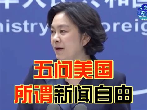 今晚，华春莹说出了中国人的心底话_北京日报APP新闻