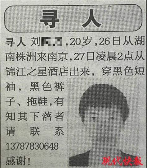 20岁湖南大学生抵达南京后失联21天，曾向家人透露欠债