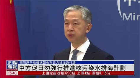 中国外交部：促日本勿强行推进核污染水排海计划_凤凰网视频_凤凰网