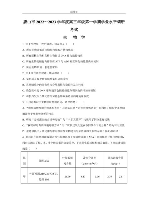 河北省唐山市2022-2023学年度九年级学业水平评估检测英语试题-考不凡
