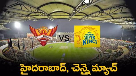 IPL 2024 : ఇవాళ ఉప్పల్ స్టేడియంలో హైదరాబాద్, చెన్నై మ్యాచ్ | SunRisers ...