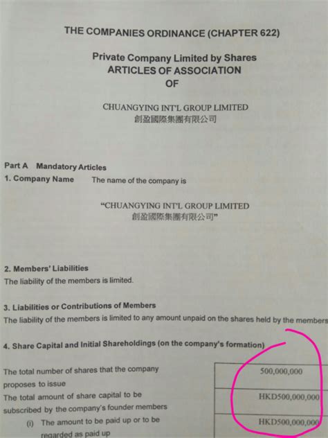香港公司注册证明书图片