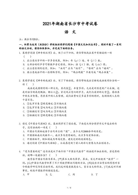 2021年湖南省长沙市中考语文试卷-乐乐课堂