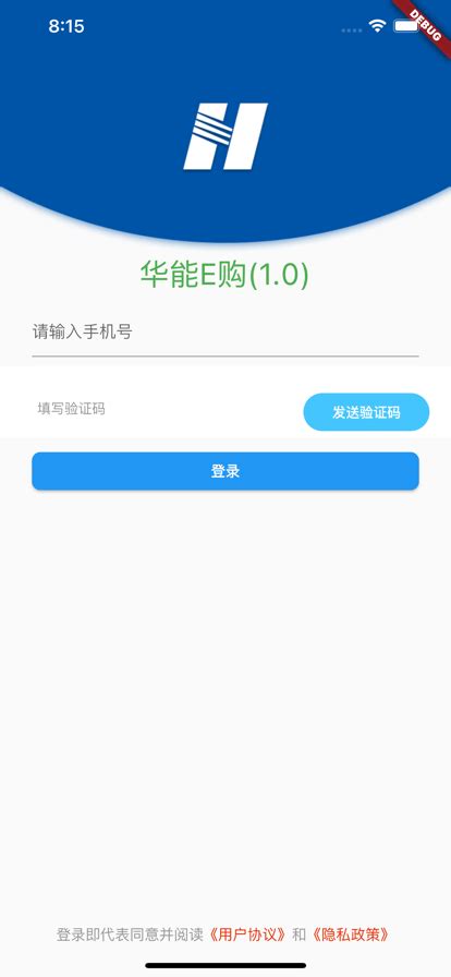 华能E购app下载-华能E购官方版v1.0