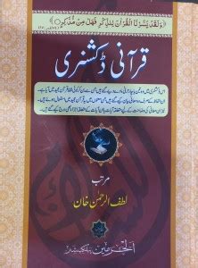 Qurani Dictionary: Buy Qurani Dictionary by Lutfur Rahman Khan at Low ...