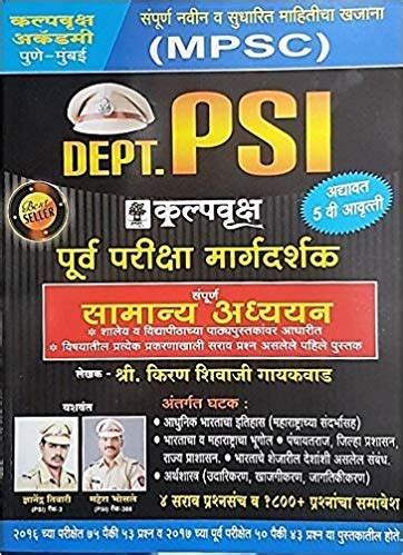 Buy Kalpavruksha Departmental PSI Samanya Adhyayan Book Online at Low ...
