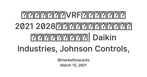可変冷媒流量（VRF）システム市場2021 2028年までに大きな動きが見られるかもしれません| Daikin Industries ...