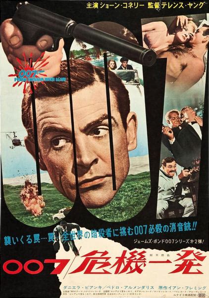 From Russia With Love - James Bond Movie - Sean Connery - Japanese ...