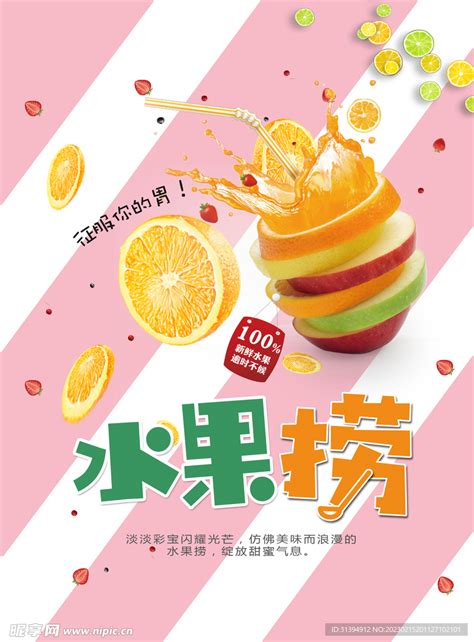 水果捞摄影图__传统美食_餐饮美食_摄影图库_昵图网nipic.com