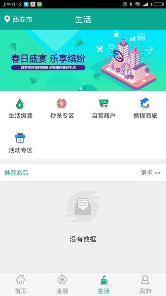 陕西信合手机银行下载app-陕西信合app最新版本下载v5.0.2 官方安卓版-单机100网