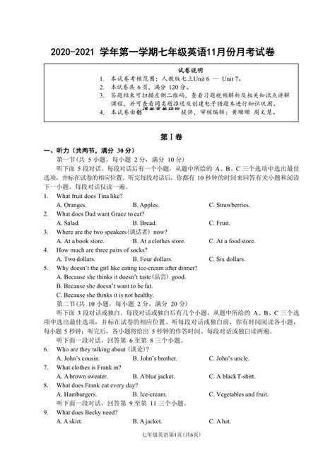 浙江省杭州市2020-2021学年第一学期七年级英语11月份月考试卷（含答案，含听力音频和原文）-21世纪教育网