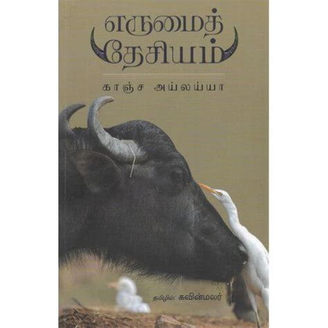 எருமைத் தேசியம் — PeriyarBooks.Com