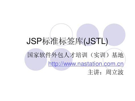 JSTL标签库(1) - hacket520 - 博客园