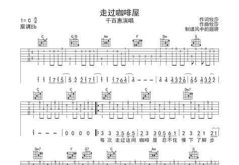 走过咖啡屋吉他谱_千百惠_C调弹唱83%专辑版 - 吉他世界