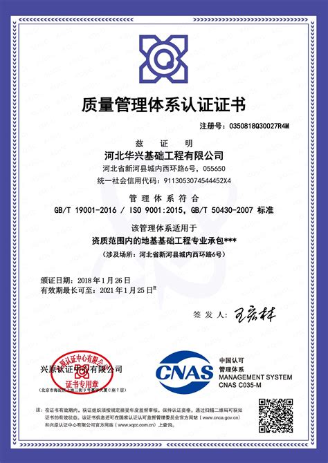 工程建设施工质量管理体系认证_兴原认证中心河北分公司(官网)