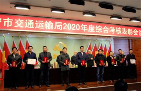 济宁市交通运输局 新闻动态 市交通运输局召开2020年度综合考核表彰会议