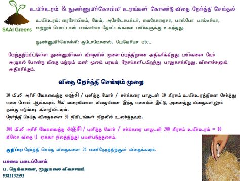 Seed Treatment with Bio-fertilizers / Bio-control agents – SAAI Academy