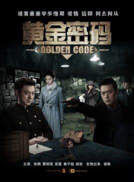 Golden Code - DramaWiki