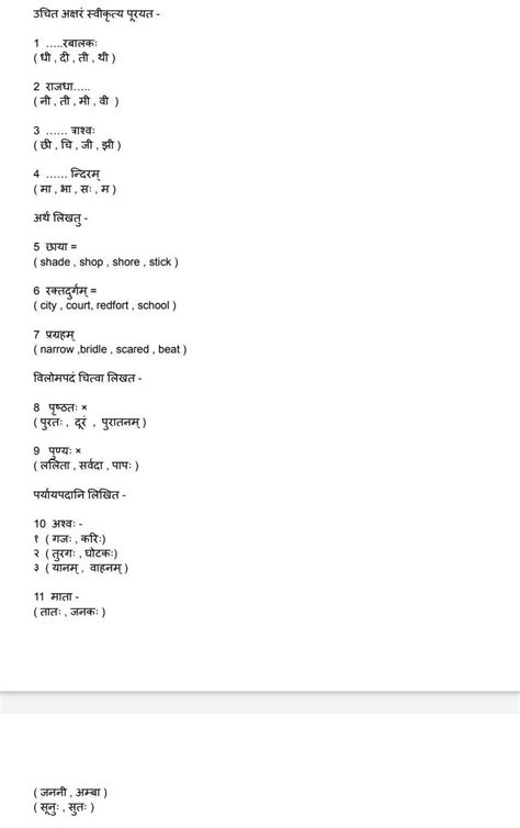 PLZ HELP ME IN THIS PLZTHIS IS SANSKRIT. - Brainly.in