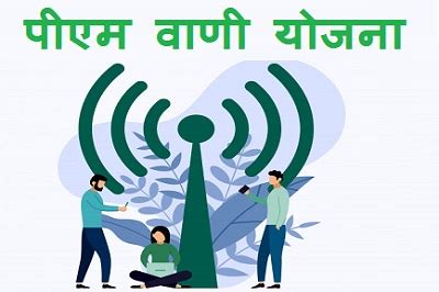 ration shop will now get wifi facility - PM WANI YOJANA