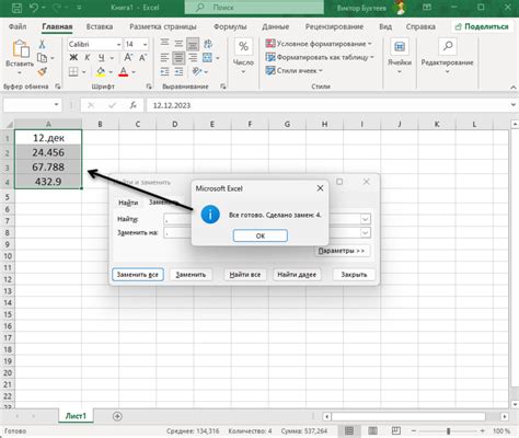 Как поменять запятые на точки в Excel