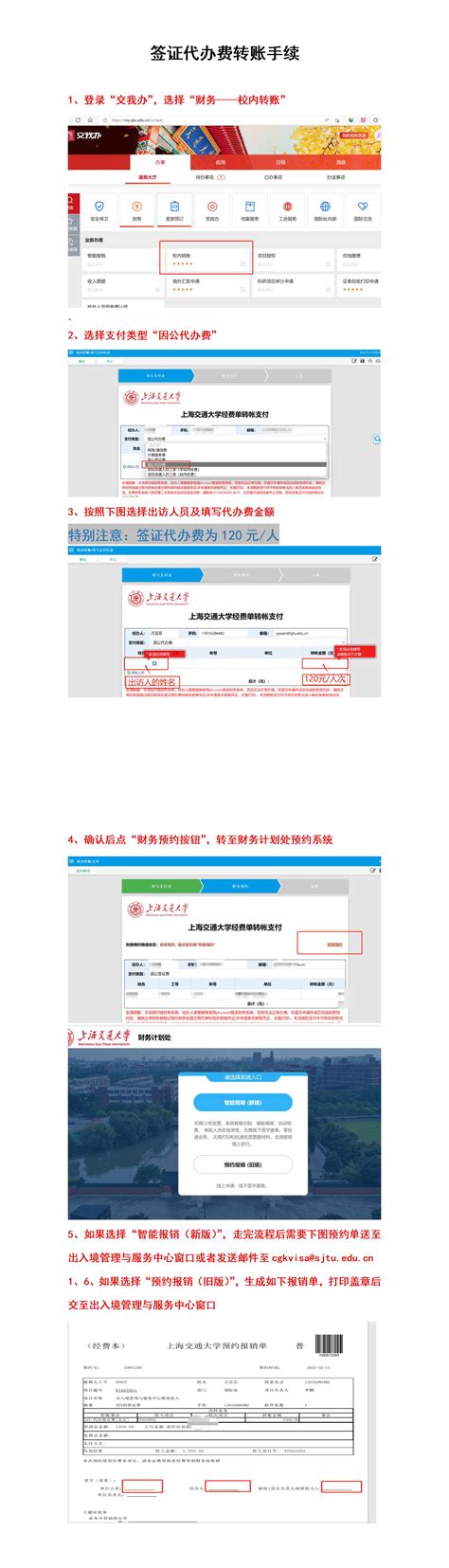 签证代办费（特指120元/人次的签证代办费） - 上海交通大学出入境管理与服务中心