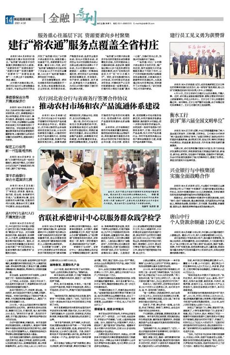 唐山中行 个人贷款余额逾120亿元 河北经济日报·数字报