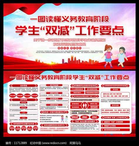 双减政策展板设计图片素材_公益宣传图片_展板图片_第19张_红动中国