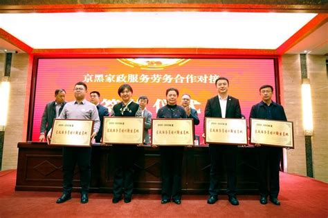 黑龙江与北京建立家政服务劳务输出合作机制-国际在线