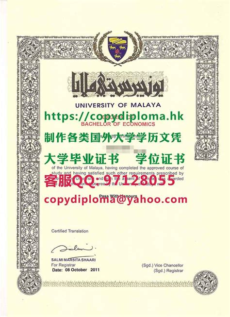马来亚大学学位证书翻译模板