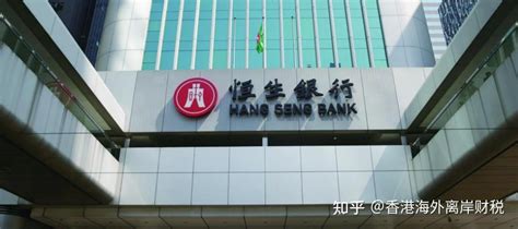 【香港个人】香港恒生银行个人银行开户流程简介 - 知乎