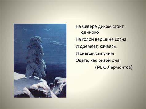 Иван Иванович Шишкин – русский художник–пейзажист - презентация онлайн
