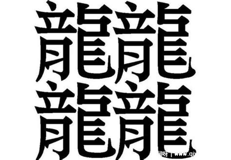 1000000000画的字怎么写 世界上最难写的字(附详细教程) - 神奇评测