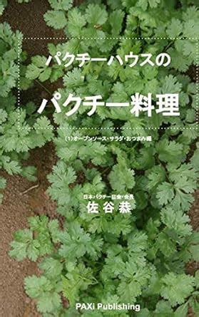 Paxi cooking book by paxi house tokyo: Open source salads appetizers ...
