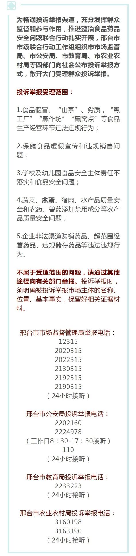 邢台市8月份依法查处19个违法违规网站和自媒体账号_澎湃号·政务_澎湃新闻-The Paper