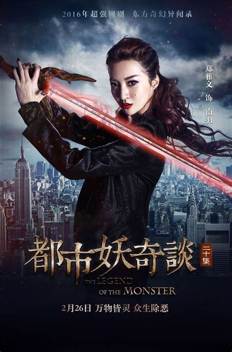 The Legend of the Monster (2016) - Китайски, хонконгски и тайвански ...