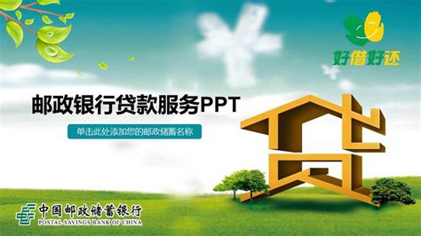 中国邮政储蓄银行贷款图片平面广告素材免费下载(图片编号:482757)-六图网