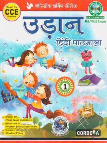 Udan Hindi Pathmala Class - 1 : Amazon.in: Books
