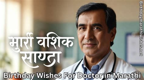 105+ Best Happy Birthday Wishes for Doctor in Marathi 2026