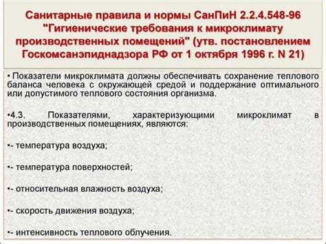 СанПин дезинфекция и стерилизация изделий медицинского назначения