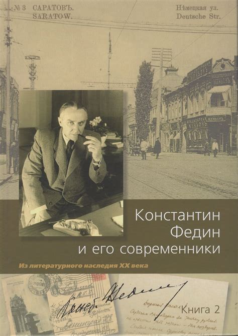 Книги сотрудников ИМЛИ РАН - Книги сотрудников ИМЛИ РАН - Константин ...