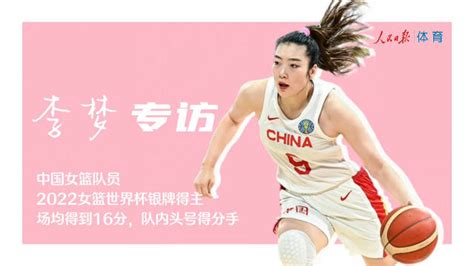 李梦全场62分6篮板4抢断！她是中国女篮的“勒布朗梦”_比赛