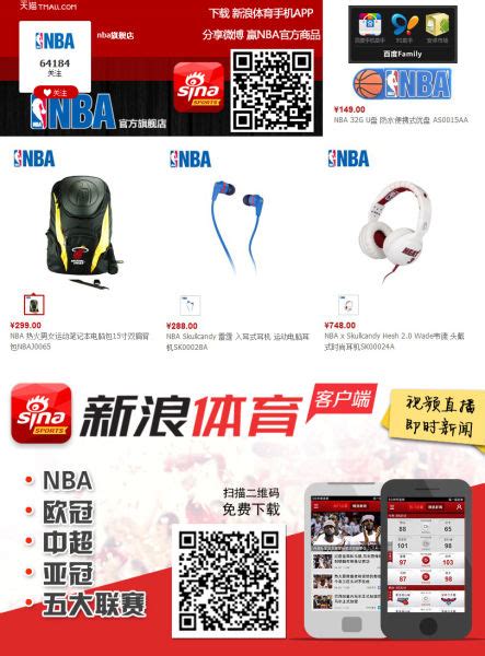 下载新浪体育手机APP 免费赢取NBA官方正版商品_篮球-NBA_新浪竞技风暴_新浪网