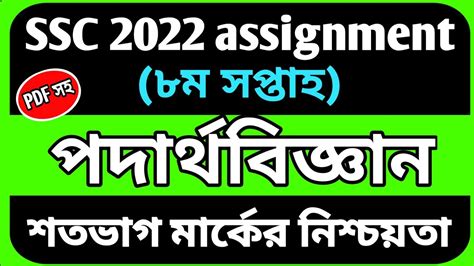 SSC Assignment 8 Week Physics 的图像结果