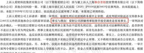 爱财集团欠税千万，因P2P立案被涉刑侦查，旗下爱又米尚在导流助贷“招集令”_中国经济网——国家经济门户