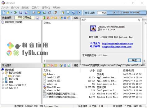 UltraISO绿色版下载|UltraISO免安装绿色版 V9.7.6.3860 中文免费版下载_当下软件园